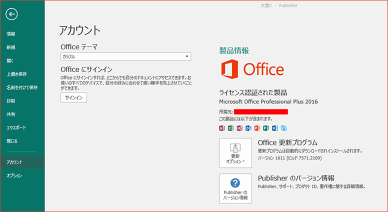 Microsoft　Office2016　ProPlusのダウンロードとインストール方法