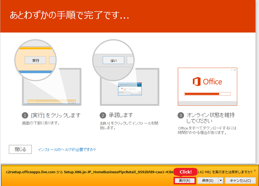 office premiumインストーラがダウンロード