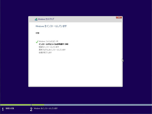 Windows 10のインストール開始