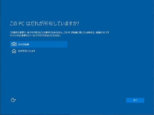 パソコンの所有者の設定